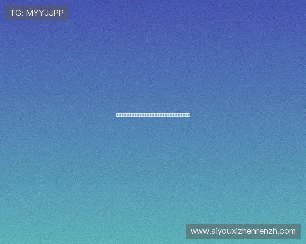 真人视讯旗舰厅登录线路最新优化方案，确保每次登录都顺畅无阻