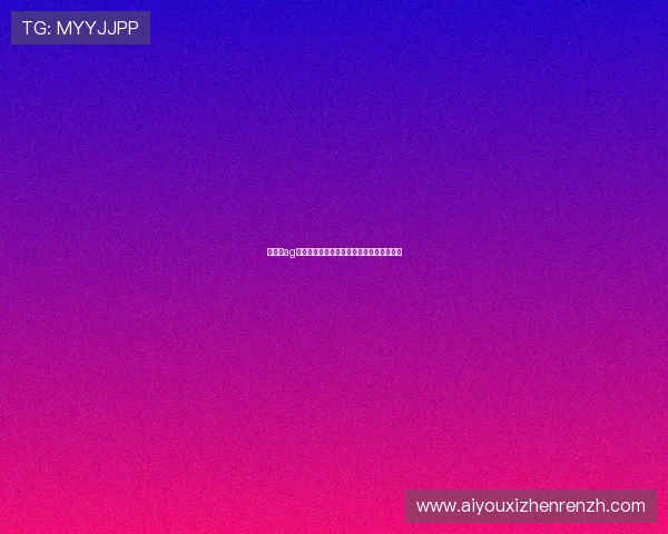 掌握上ag真人必赢方法提升游戏胜率的全面攻略指南 掌握上ag真人必赢方法提升游戏胜率的全面攻略指南