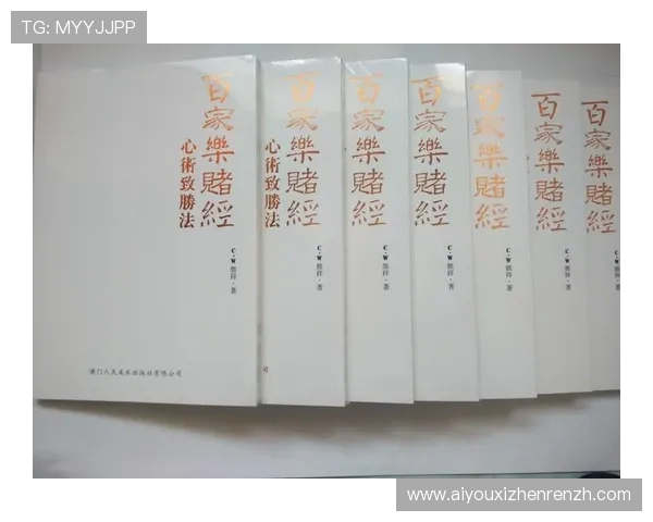 澳门百家乐玩法介绍：详细解析游戏规则与投注技巧，助你轻松掌握赢取策略